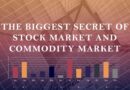 शेयर बाजार और कमोडिटी बाजार का सबसे बड़ा रहस्य