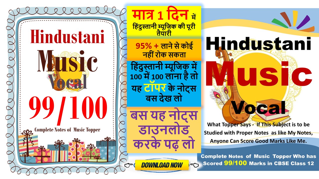 Hindustani Practical File Class 12 PDF